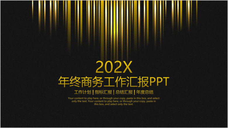 黑金色高端大气年终商务工作总结汇报ppt