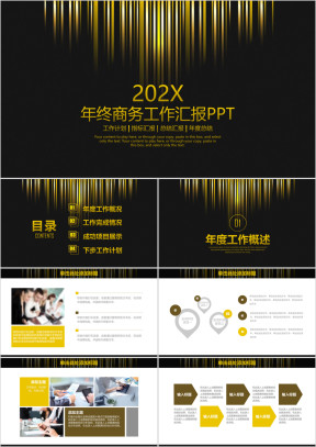 黑金色高端大气年终商务工作总结汇报ppt