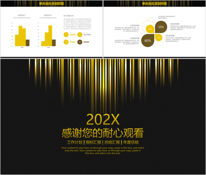 黑金色高端大气年终商务工作总结汇报ppt