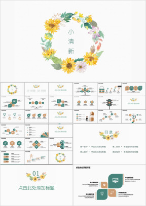 小清新花环ppt