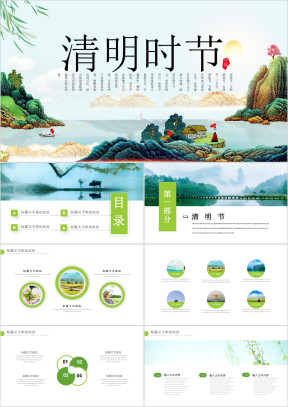 清明节PPT模板