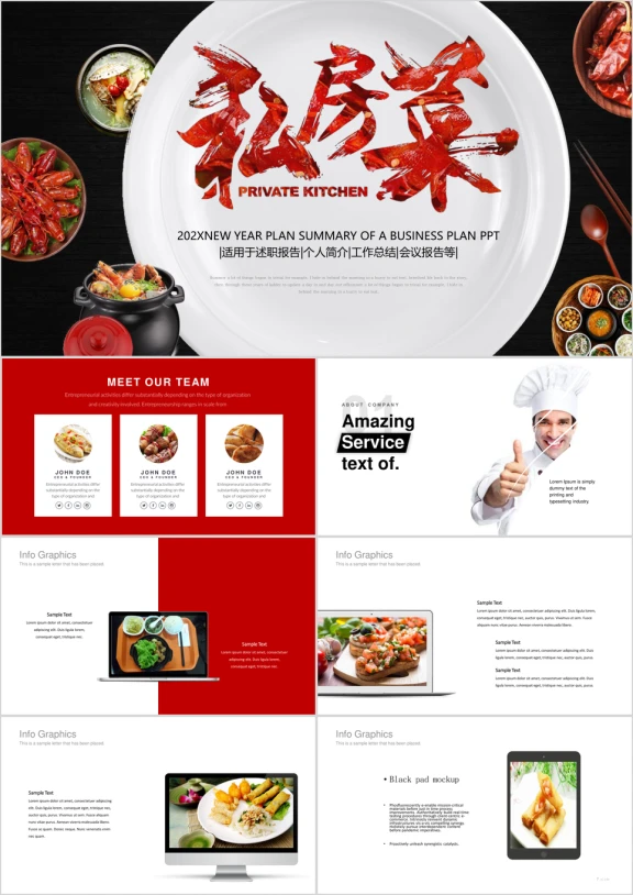 美味美食文化餐饮招商宣传ppt模板