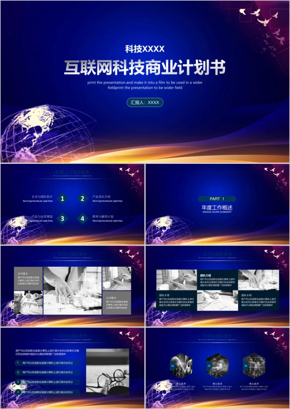 智能科技商业计划书互联网ppt模板素材 