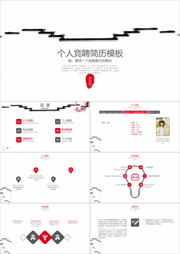 中国风个人简历模板ppt