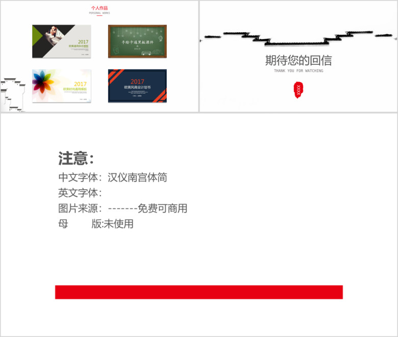 中国风个人简历模板ppt