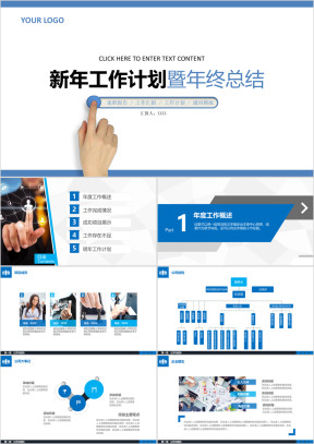 蓝色新年计划工作通用计划ppt模板素材