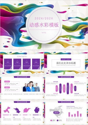 动感水彩模板ppt