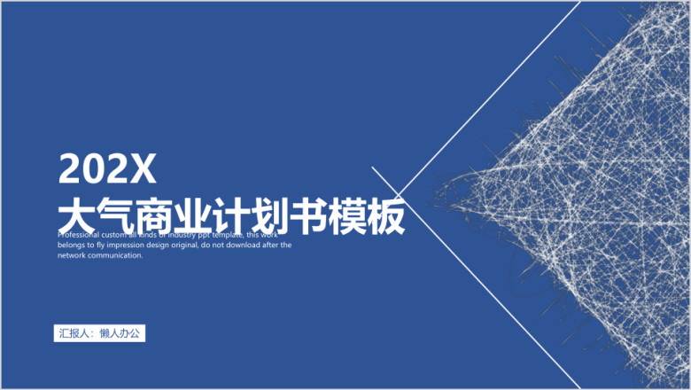 大气模板ppt