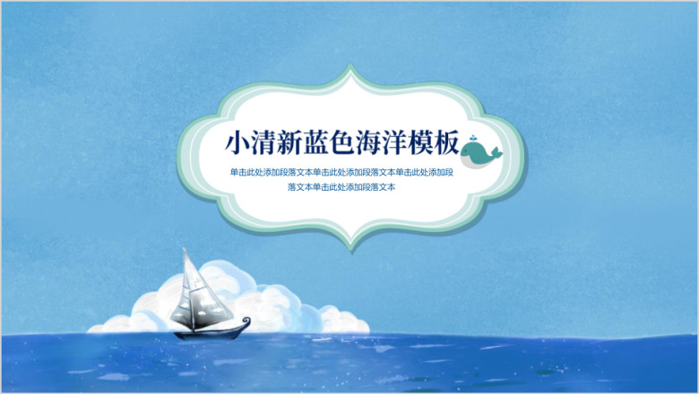 复古小清新蓝色海洋帆船ppt