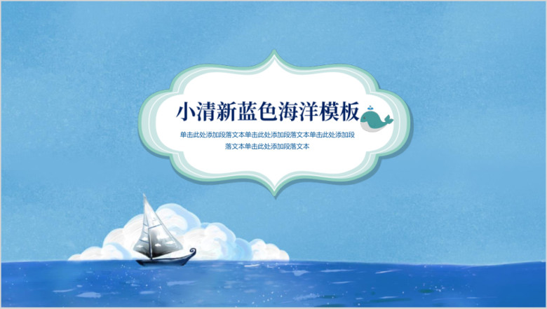 复古小清新蓝色海洋帆船ppt