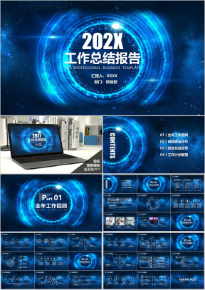 总结报告工作汇报商务星空通用ppt模板
