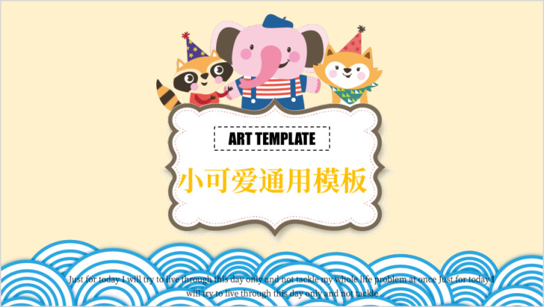 可爱儿童手绘动态清新课件ppt