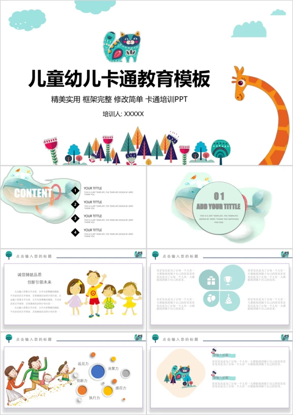 儿童卡通教育模板通用ppt