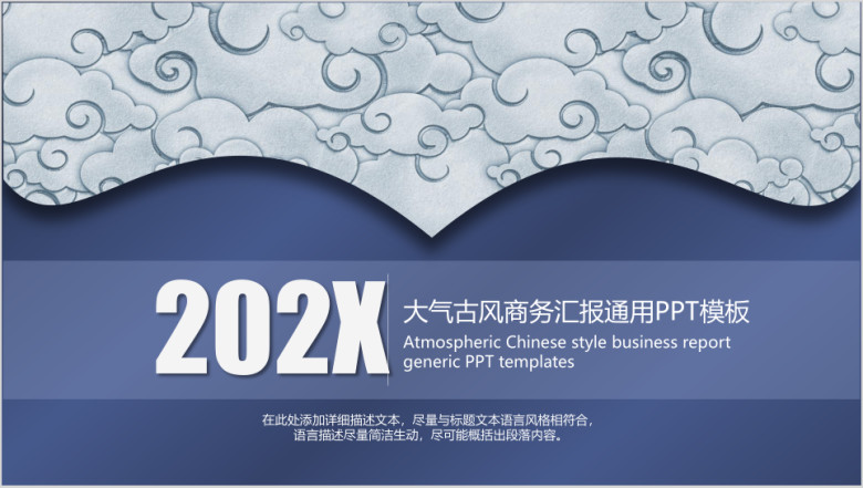 大气商务总结汇报ppt模板