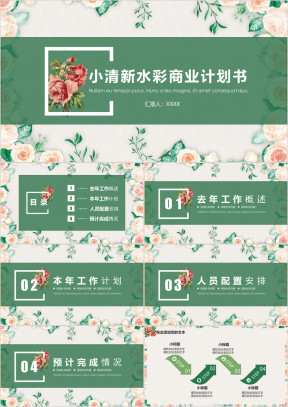小清新水彩插画商务ppt模板