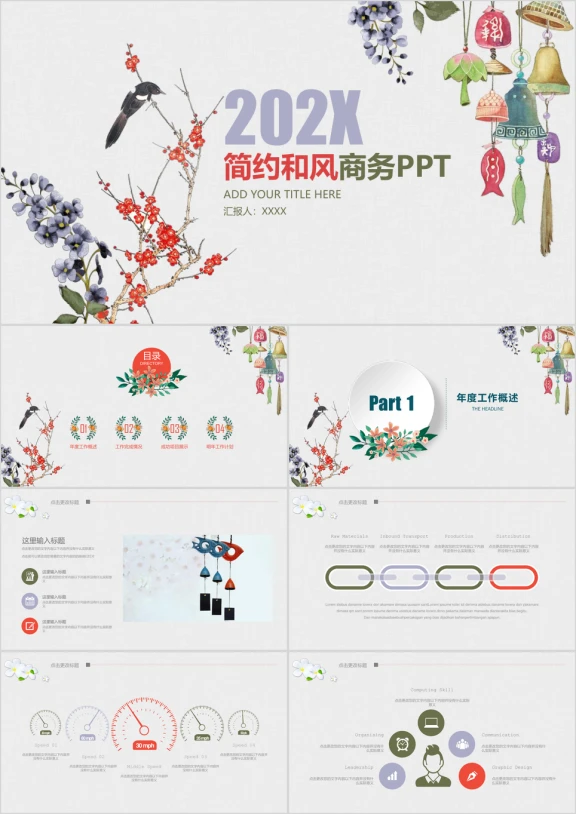 小清新花鸟商务简约通用ppt