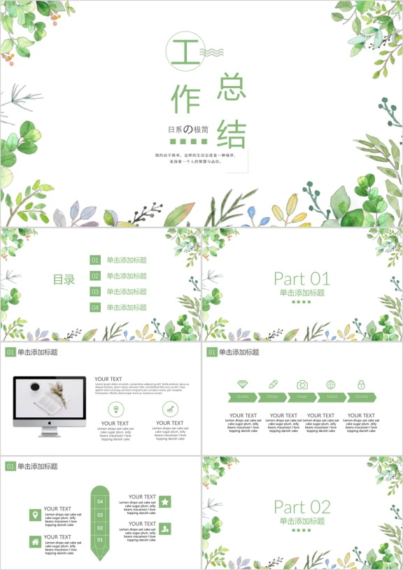 日系小清新工作总结ppt