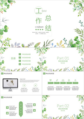 日系小清新工作总结ppt