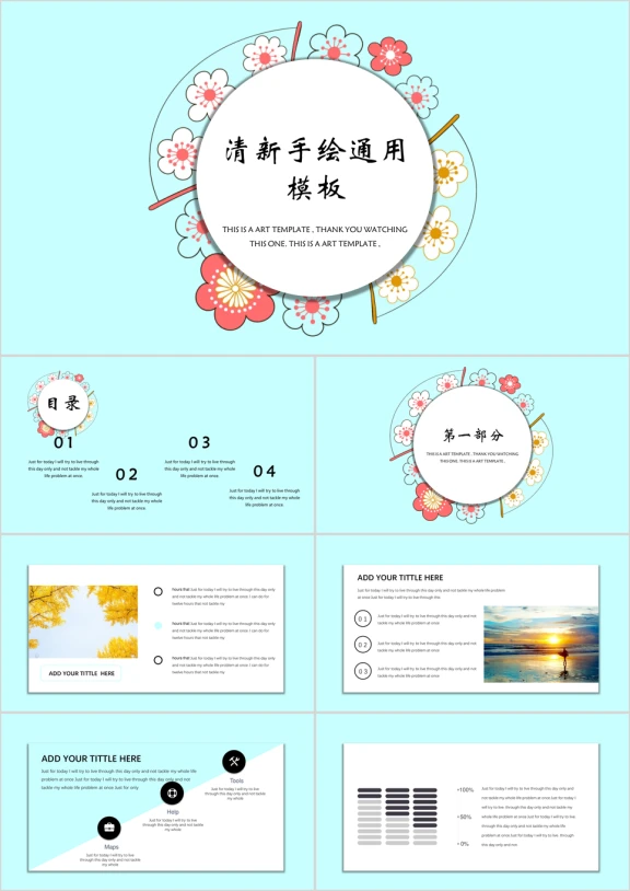 小清新日系风格纯情色彩ppt