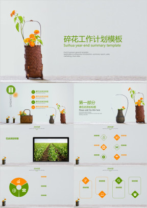 碎花工作计划模板ppt