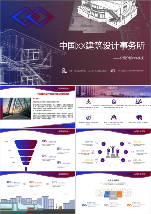 建筑设计企业事务所ppt模板