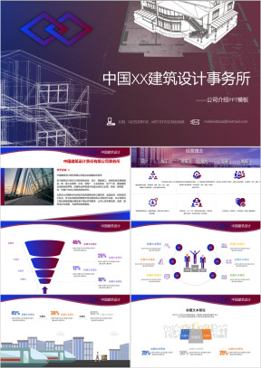 建筑设计企业事务所ppt模板