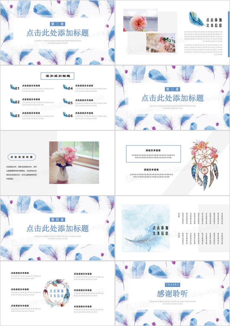 轻盈羽毛蓝紫色小清新浪漫羽毛ppt