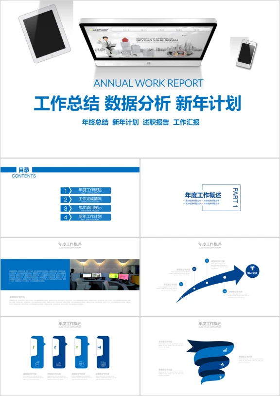 蓝色扁平化年终总结工作汇报动态ppt