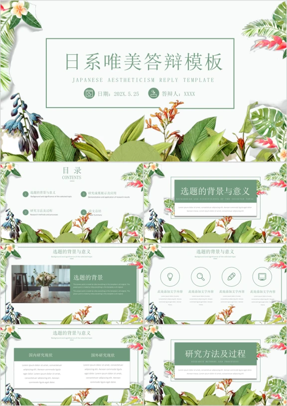 日系清新唯美答辩模板ppt