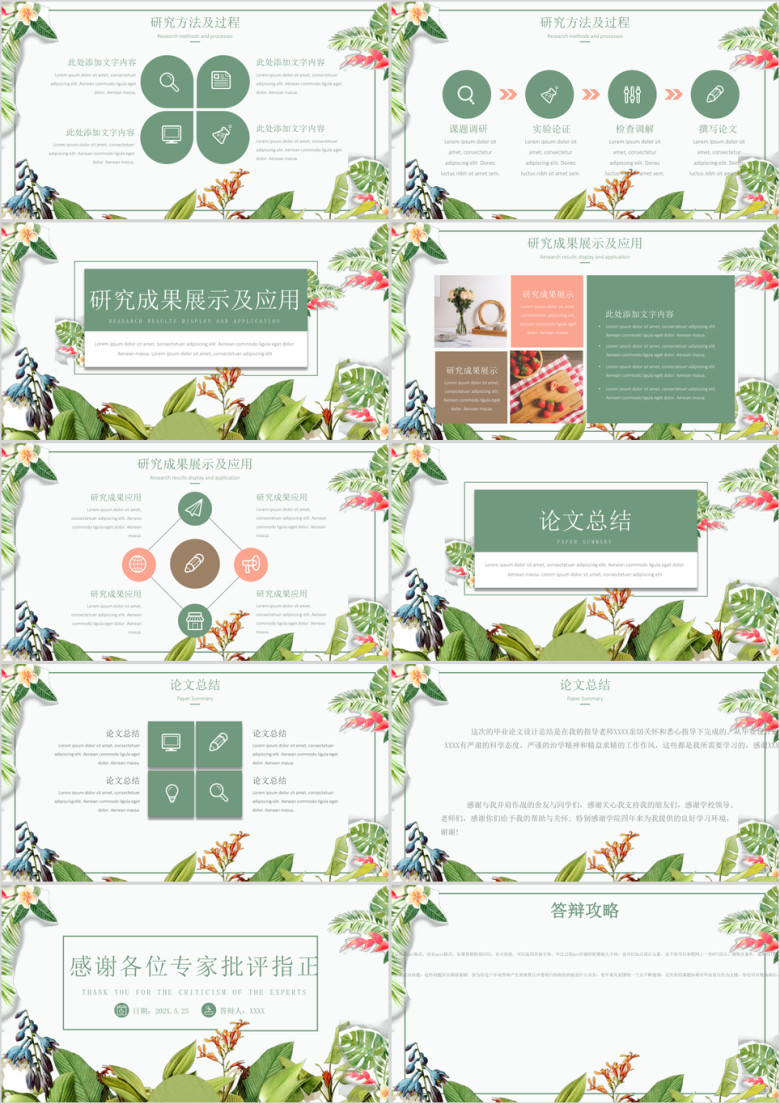 日系清新唯美答辩模板ppt