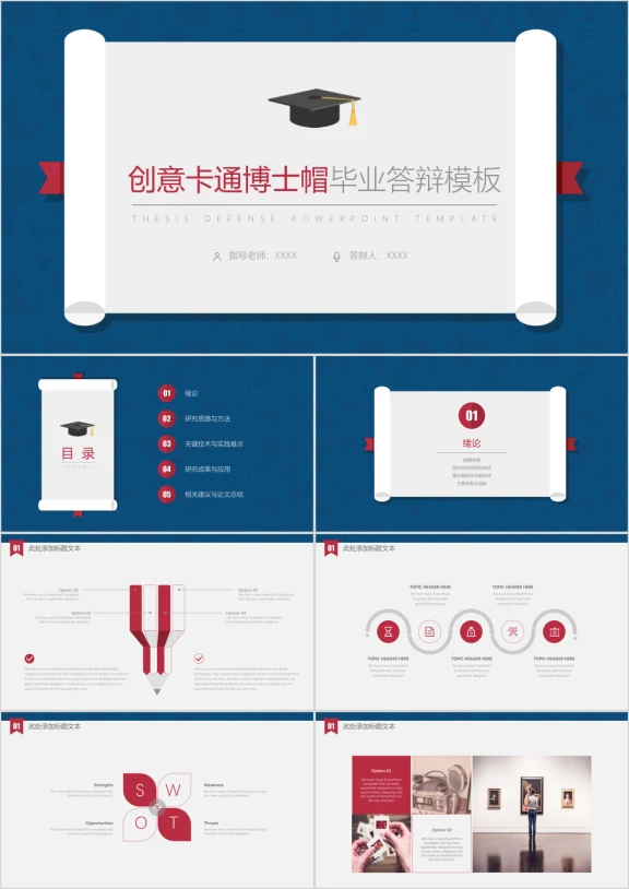 创意卡通博士帽毕业答辩模板ppt