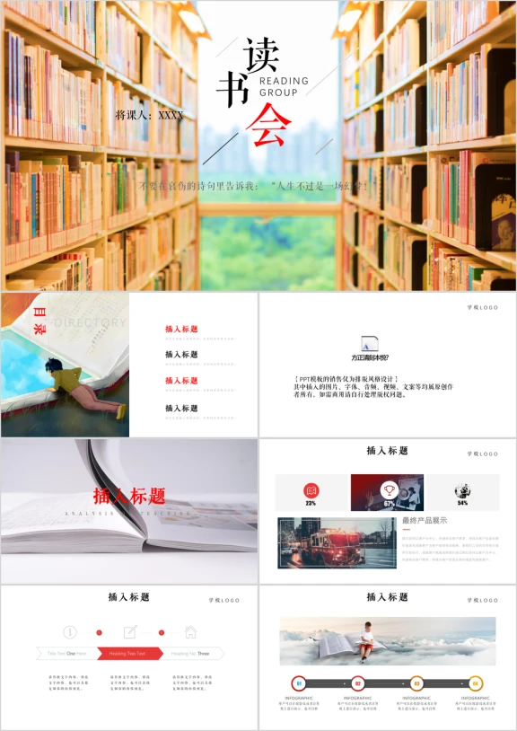 读书教育培训课件教学设计ppt