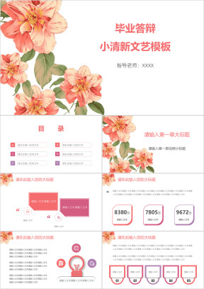 毕业答辩小清新文艺模板ppt