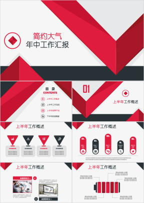 红色简约工作总结年终年中通用商务ppt