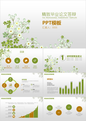 简约小清新精致高端框架完整毕业论文答辩ppt