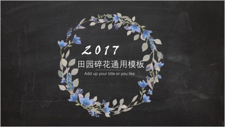 通用商务模板ppt