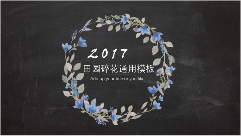 通用商务模板ppt