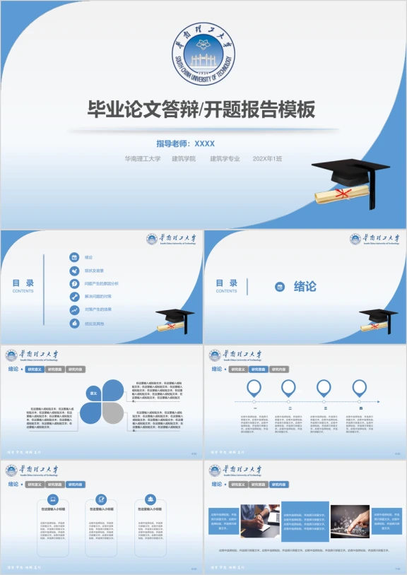 华南理工大学-毕业论文答辩开题报告模板ppt