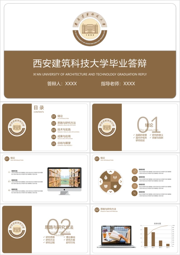 西安建筑科技大学-毕业答辩模板ppt