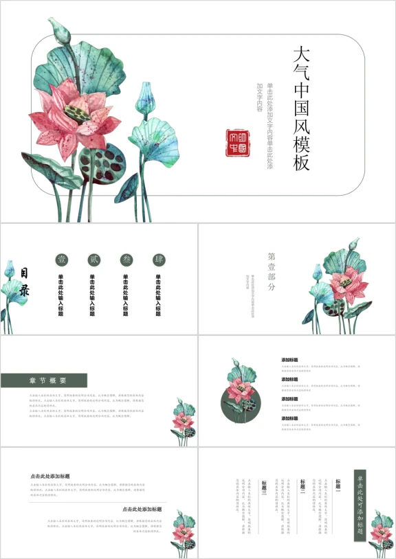 荷花中国风简约淡雅ppt