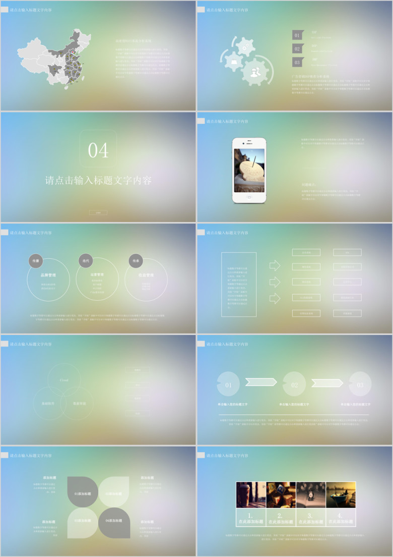 精美IOS风格公司简介企业宣传模板ppt