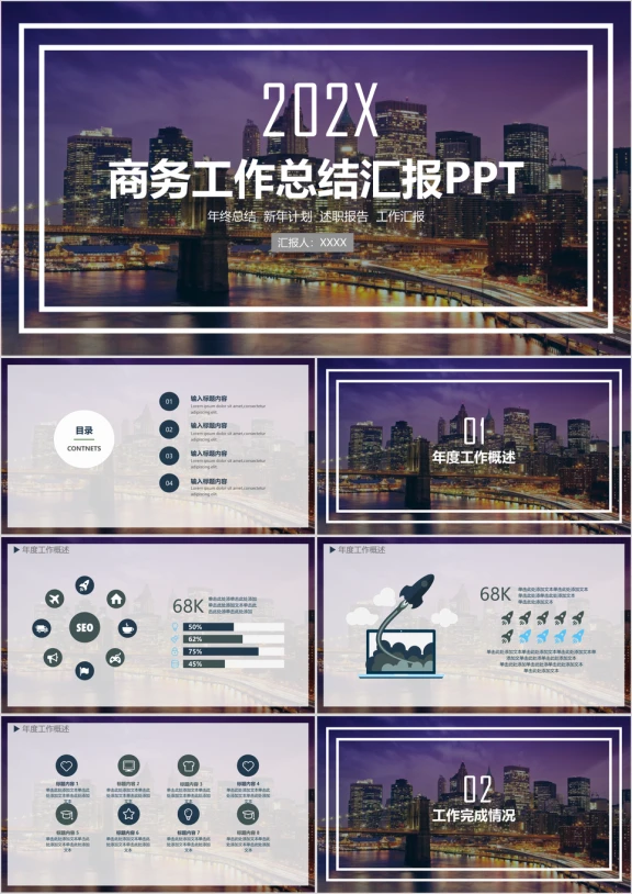 商务总结汇报ppt