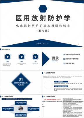 医用放射防护学第六章课件PPT