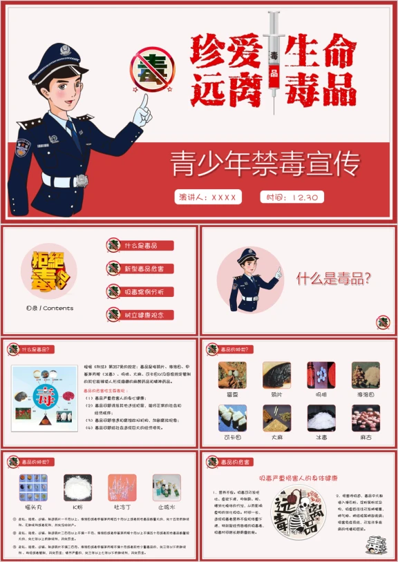 漫画禁毒宣传教育ppt