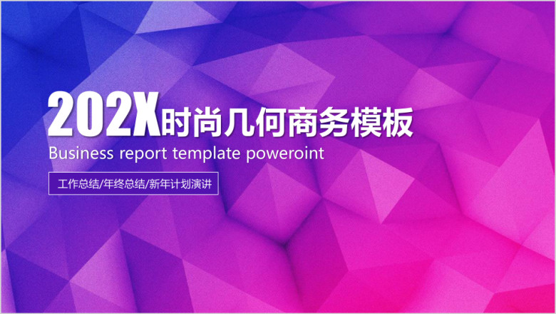 简约几何总结计划ppt