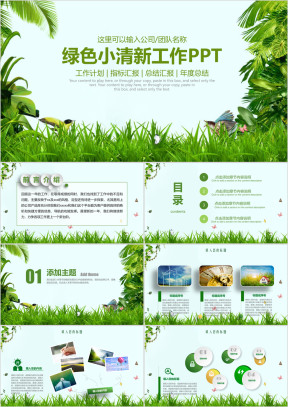 绿色小清新微粒体商务通用ppt