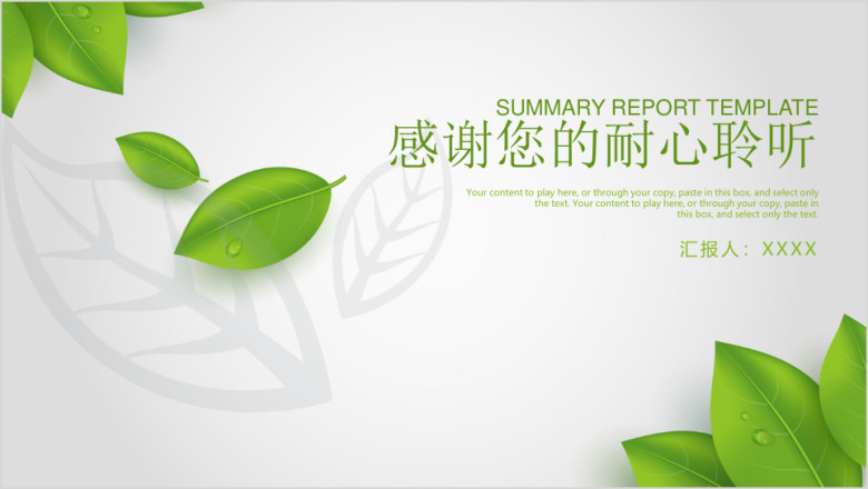绿色小清新简约工作总结计划汇报ppt