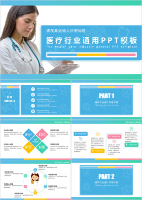 医疗卫生行业ppt模板1