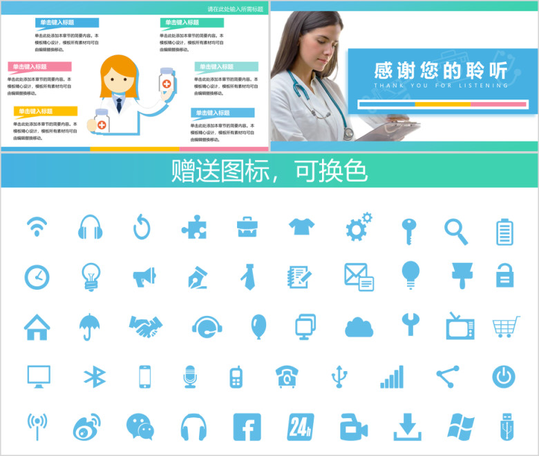 医疗卫生行业ppt模板1
