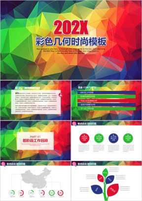 彩色几何工作总结计划动态ppt